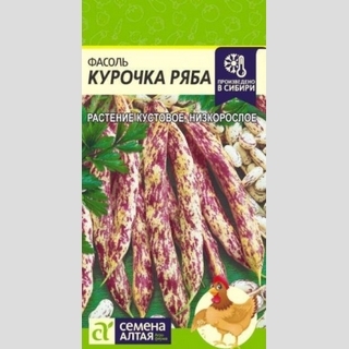 Фасоль Курочка Ряба