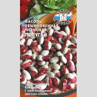 Фасоль Попугай зерновая