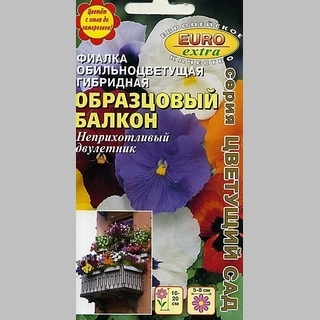 Фиалка Образцовый балкон F1 (Виттрока)