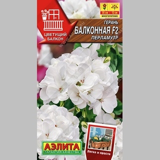 Герань Балконная перламутр F2