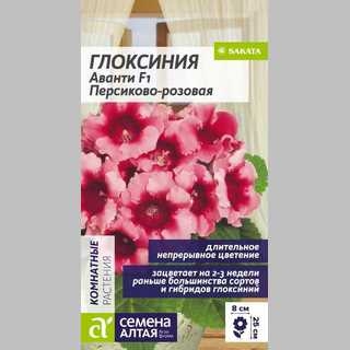 Глоксиния Аванти F1 Персиково-розовая