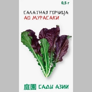 Горчица Ао Мурасаки салатная