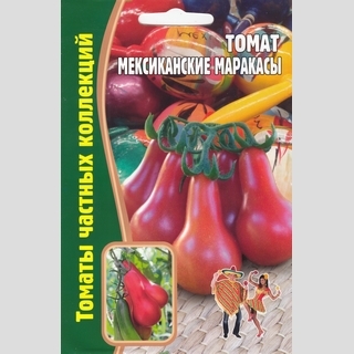 Томат Мексиканские Маракасы (большой пакет)
