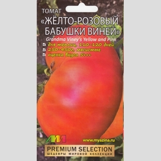 Томат Желто-розовый бабушки Виней