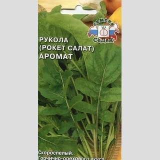 Рукола Культурная (индау) Аромат