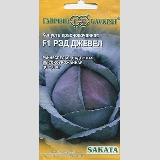 Капуста Рэд Джевел F1