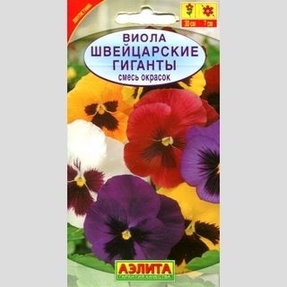 Виола Швейцарские гиганты смесь