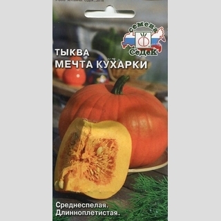 Тыква Мечта Кухарки