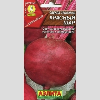 Свекла Красный шар