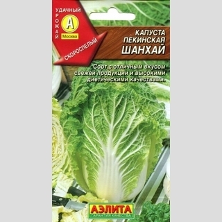 Капуста Шанхай (пекинская)