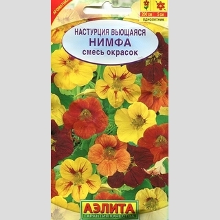 Настурция Нимфа смесь (плетистая)