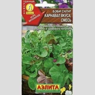 Бэби салат Карнавал вкуса смесь