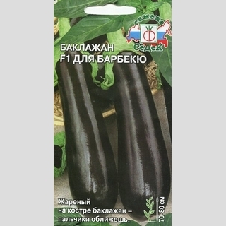 Баклажан Для Барбекю F1