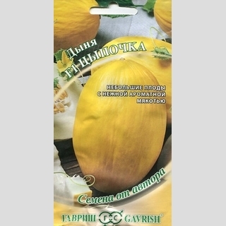 Дыня Цыпочка F1
