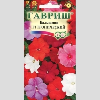 Бальзамин Тропический F1 смесь