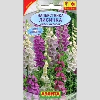 Наперстянка Лисичка,смесь
