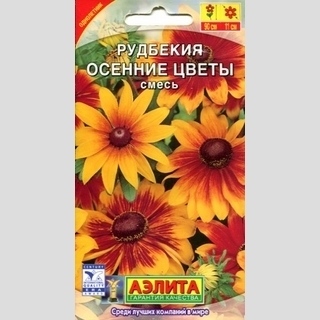 Рудбекия Осенние цветы смесь