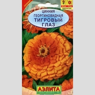 Цинния Тигровый глаз