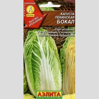 Капуста Бокал (пекинская)