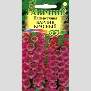 Наперстянка Карлик красный