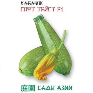 Кабачок Софт тейст F1