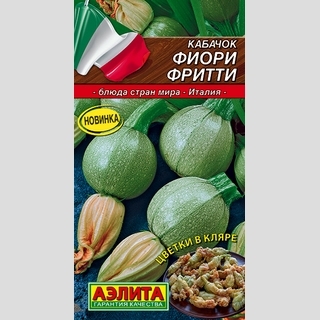 Кабачок Фиори фритти