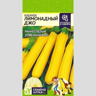 Кабачок Лимонадный Джо