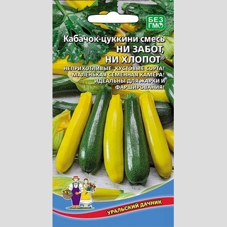 Кабачок Ни Забот ни Хлопот® смесь