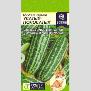 Кабачок Усатый Полосатый