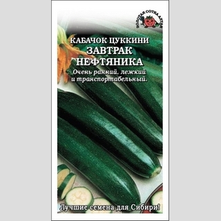 Кабачок Завтрак Нефтяника