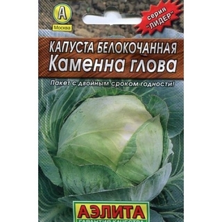 Капуста Каменна глова
