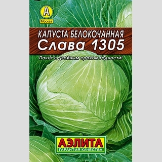 Капуста Слава-1305