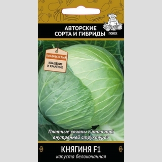 Капуста Княгиня F1