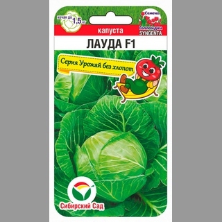 Капуста Лауда F1