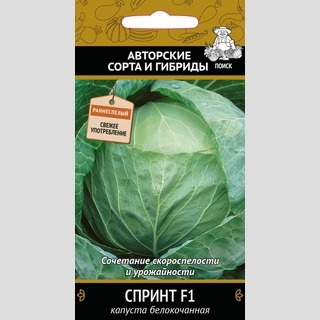 Капуста Спринт F1