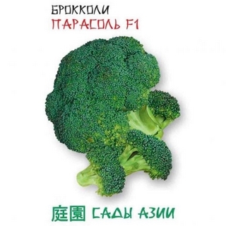 Капуста Парасоль F1