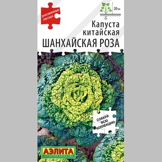 Капуста Шанхайская роза