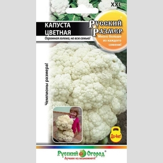 Капуста Русский размер (цветная)