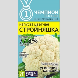 Капуста Стройняшка цветная