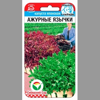 Капуста Ажурные язычки японская