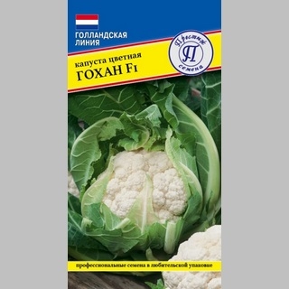 Капуста Гохан F1 цветная
