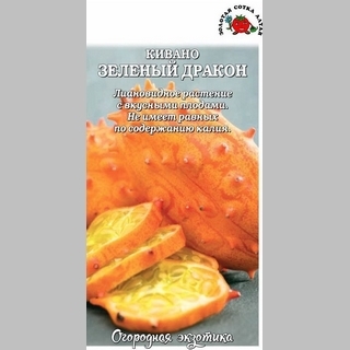 Кивано Зеленый дракон