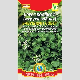 Кресс водяной Бабушкин совет (жеруха водная)