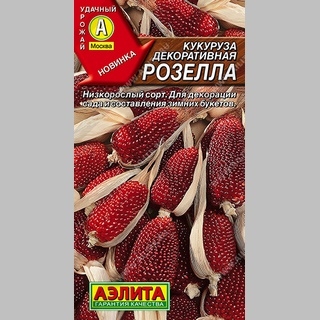 Кукуруза Розелла (декоративная)