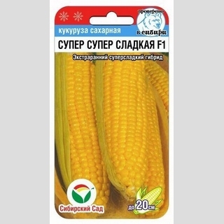 Кукуруза Супер Супер Сладкая F1