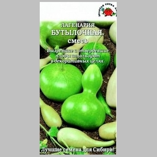 Лагенария Бутылочная смесь