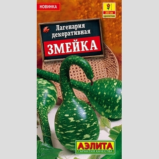 Лагенария Змейка