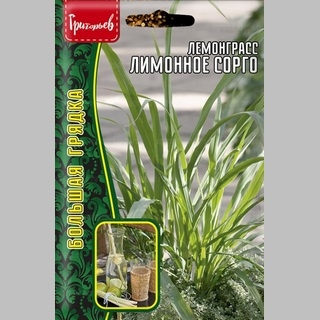 Лемонграсс Лимонное Сорго (большой пакет)