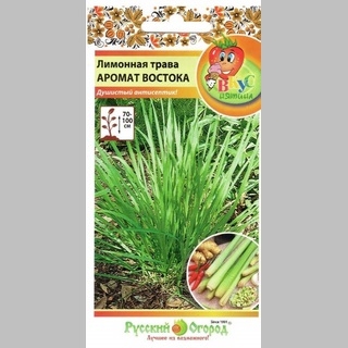 Лимонная трава Аромат востока