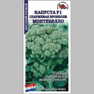Капуста Монтебелло F1 брокколи Спаржевая